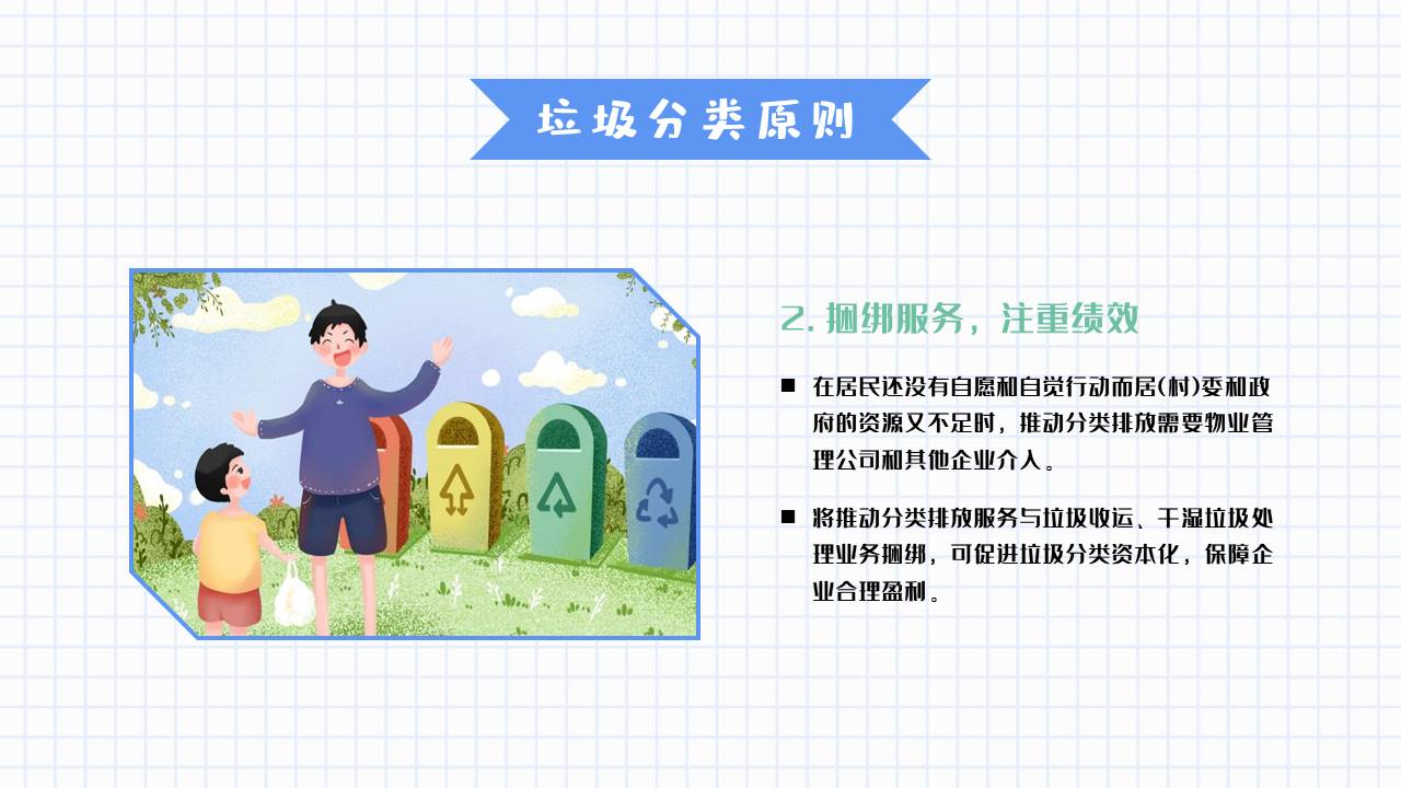 主题班会 (22).pptx